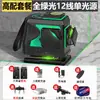 Nivelador Láser Infrarrojo de Doble Color 12 Líneas Luz Roja-Verde Alta Precisión Luz Fuerte Línea Fina Láser Nivelador de Piso Infrarrojo