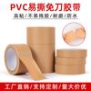 Cinta de Puntos de PVC Sin Cuchillo, Resistente al Desgaste, No Deja Residuo de Adhesivo Fácilmente, Empaque y Sellado de Cinta Rasgable a Mano, Calcomanías de Cinta con Patrón de Tela Ecológicas
