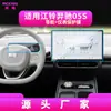 Adequado para 26 Modelos de Película de Vidro Temperado para Navegação Jiangling Yichi 05S, Tela de Exibição de Controle Central, Película Protetora para Modificação de Interior de Carro