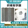 Fábrica Hongcai Suministra Película Popular para Estampado en Caliente de Etiquetas Tejidas con Textura Clara, Respaldo Adhesivo, Película de Posicionamiento y Accesorios para Ropa en Stock