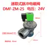 Válvula de pulso electromagnético DMF-Z 24v eliminación de polvo neumática ángulo recto 1.5 pulgadas conexión rápida sumergida paso directo 1 pulgada ac220v