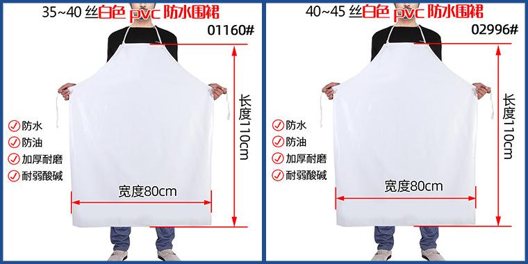 80cm白色pvc围裙003.jpg