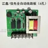Acessórios para placa de circuito de gerador de vapor Jiangxin, Placa de circuito de controle para caldeira a vapor de aquecimento elétrico com enchimento automático de água Jiaxian