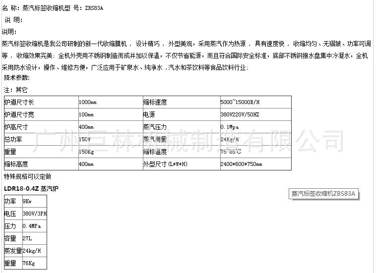 蒸汽收缩机技术参数2