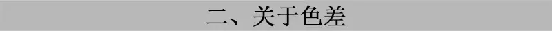 关于色差.jpg