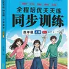 Estudiantes de Primaria de 1º a 6º Grado, Ambos Semestres, Ejercicios de Práctica Sincronizada de Chino, Matemáticas e Inglés, Una Lección a la Vez, Cuaderno de Ejercicios Edición de People's Education Press