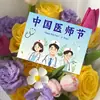 Tarjeta de felicitación por el Día del Médico, "En el camino de la medicina, tú estás ahí", tarjeta de bendición escrita a mano, caja de regalo floral con tarjeta de mensaje adjunta para expresar gratitud a los trabajadores de la salud