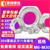 Tuerca hexagonal de acero inoxidable 304 con dientes finos, borde estrecho, exterior, con dientes invertidos, plana, M8/M10/M14