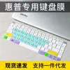 Adecuado para Película Protectora de Teclado para Portátil HP HP Star 14 Nueva Generación 11 Core 2022 14 pulgadas