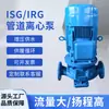 Bomba Centrífuga Vertical de Tubería ISG/ISW para Suministro de Agua de Presión, Drenaje, Riego de Jardines, Transporte y Tratamiento de Agua