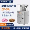 Venda direta da fábrica máquina de comprimir comprimidos para uso laboratorial e comercial, adequada para leite em pó, pó de ervas chinesas e comprimidos de formato especial, máquina de comprimir comprimidos rotativa