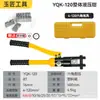Productos genuinos Pinzas Hidráulicas Eléctricas Yuhuan Hidráulicas Manuales Pinza para Terminales de Cable de Cobre y Aluminio Nariz de Cable YQK70/120/240