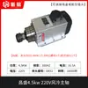 Husillo Enfriado por Aire Changsheng Transfronterizo 1.5/2.2/3.5/4.5/5.5/7.5Kw Cabezal de Potencia Máquina de Grabado Herramienta Eléctrica de Corte
