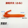 Piezas de Pulverizador de Mochila Manual Agrícola Tornillo en el Mango Interruptor Piezas de Pulverizador de Pesticidas Mango Universal Resistente a la Corrosión