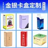Tarjeta de Oro y Plata Estampado en Caliente Mate Caja UV Caja con Doble Inserto Caja de Color para Pequeñas Cantidades Caja Corrugada Personalizada Caja de Papel Fábrica de Origen Hecho a Medida