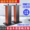 Soporte de Altavoz para Rack de Sonido KTV Surround Trípode de 10/12/15 Pulgadas Soporte de Piso de Madera BJL
