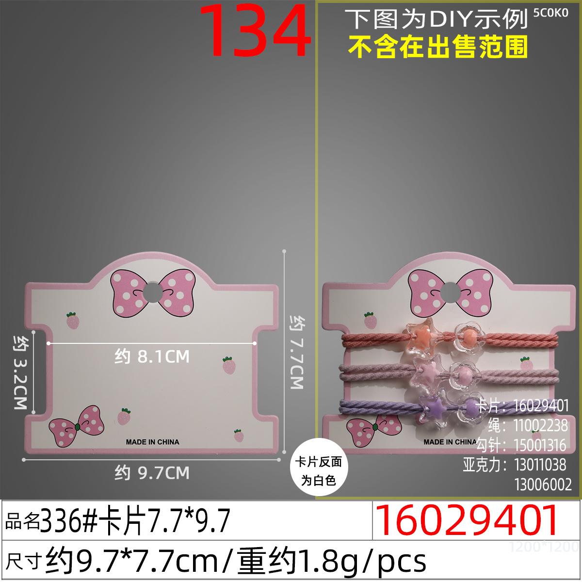 16029401#336#卡片7.7x9.7