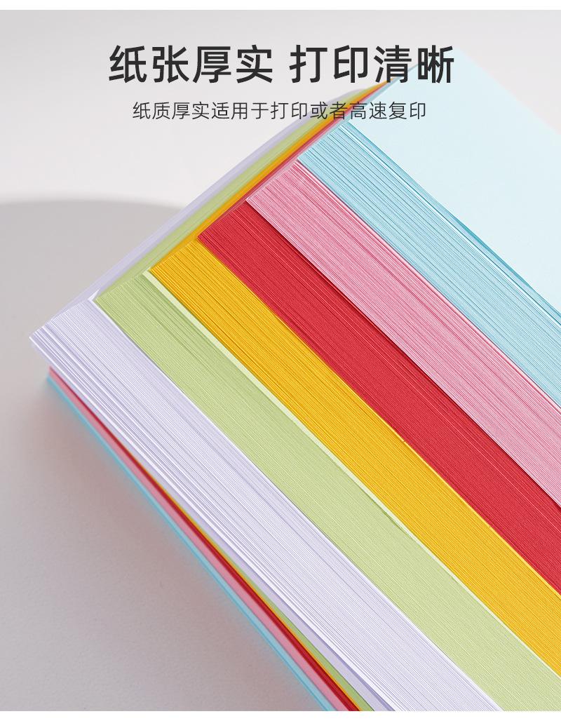A4混5色彩色纸50张