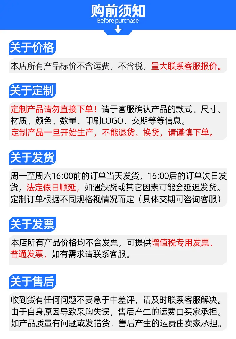 购前须知