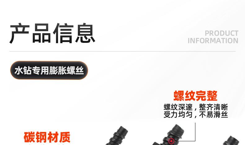 碳钢水钻专用膨胀螺丝_03_10.jpg