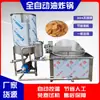 Máquina freidora automática de burbujas de frijol equipo de freír con separación automática de aceite y agua freidora de fábrica de alimentos de nuez
