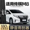 Adecuado para Limpiaparabrisas Gac Trumpchi M8, Compatible con Gm8, Accesorios de Tira de Goma Específicos para Coche, Legend Master Sin Hueso