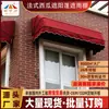 Instalación Fija de Fábrica Toldo para Tienda Cubierta para Lluvia Balcón de Villa Francesa Plegable Exterior Cubierta para Lluvia Sandía Francesa