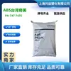 Abs Taiwan Chi Mei PA-747 grau de extrusão grau de moldagem por injeção de alto impacto para componentes eletrônicos e elétricos grânulos de plástico abs