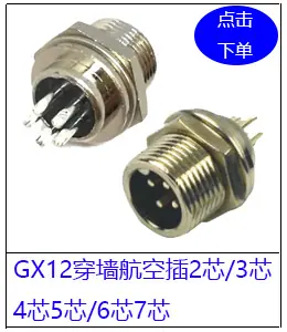 GX12穿墙航空插