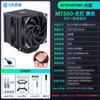 Bingman MT880 radiador de aire para CPU de doble torre grande con 8 tubos de calor, ventilador de radiador para chasis síncrono ARGB shengguang