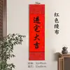Rolo de parede festivo estilo chinês em papel Xuan para inauguração de casa, boa sorte e abertura de negócios; rolo de caligrafia disponível para personalização