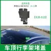 Adecuado para 2016-2022 Mercedes-Benz Clase GLC tapón clip embellecedor parabrisas delantero W253 cubierta canalón de lluvia del techo