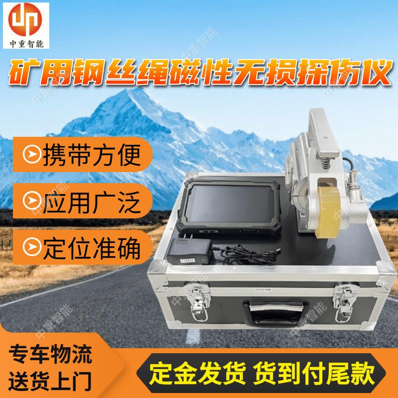 矿用钢丝绳磁性无损探伤仪(2).png