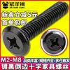 Tornillo de cabeza plana con ranura en cruz negra de acero al carbono de grado 4.8 para máquina de biselado de dientes, tornillo para muebles biselado ennegrecido M3/M4