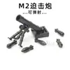 Ensamblando Bloques de Construcción, Soldaditos, Accesorios de Minifigura de Terceros, Armas, Cañones de Montaña, Obuses Maxin, Juguetes Militares