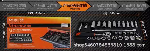 钢盾31件套套筒棘轮扳手组套