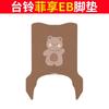 Tailing Fei Xiang EB carro elétrico anel de seda tapete de pé resistente a manchas à prova d'água protetor solar carro a bateria borracha couro pedal couro