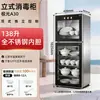 Gabinete de Desinfección Vertical de Vajillas de Cocina Comercial y para el Hogar de Alta Temperatura Ozono Infrarrojo Sin Agua