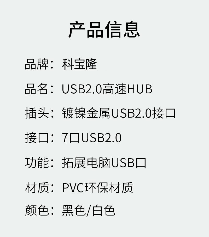 USB7口USB-HUB黑色-详情页_03_04