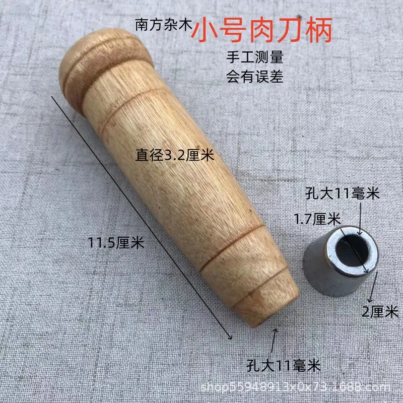 小号肉刀柄