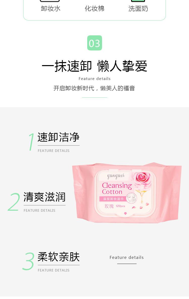 卸妆湿巾-2_05