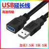 Cabo de extensão USB macho para fêmea extensão 3/5 M Mouse notebook Disco U conexão de computador linha de transmissão de dados de carregamento
