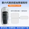 Adequado para cortina de para-sol Tesla, acessórios de teto solar modelo Y/YL nova versão, proteção solar e toldo de resfriamento para carro