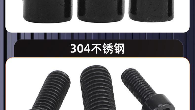 304黑色不锈钢光面圆柱头内六角螺丝_03_19.jpg