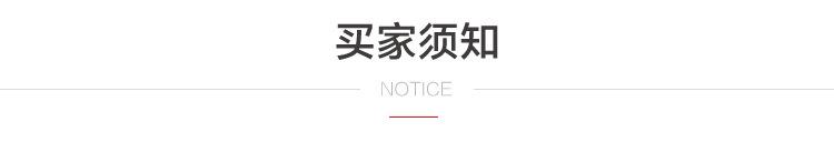 买家须知标题