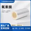 Filme Fluorado de PET Transparente Personalizado de Fábrica, Ultra-Leve, Médio e Pesado Anti-Estático de Silicone Fluorado Simples e Duplo para Silicone Resistente a Altas Temperaturas