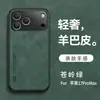 Adecuado para Funda de Teléfono Móvil Iphone17Pro, Funda Magnética para Coche con Patrón de Piel de Oveja Apple 15, Funda Protectora Apple 16Max