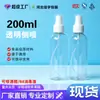 Frasco Borrifador Transparente 200ml Desinfetante Cosméticos Engarrafados animal de estimação Frasco Borrifador Fino Frasco Borrifador Hidratante de Viagem