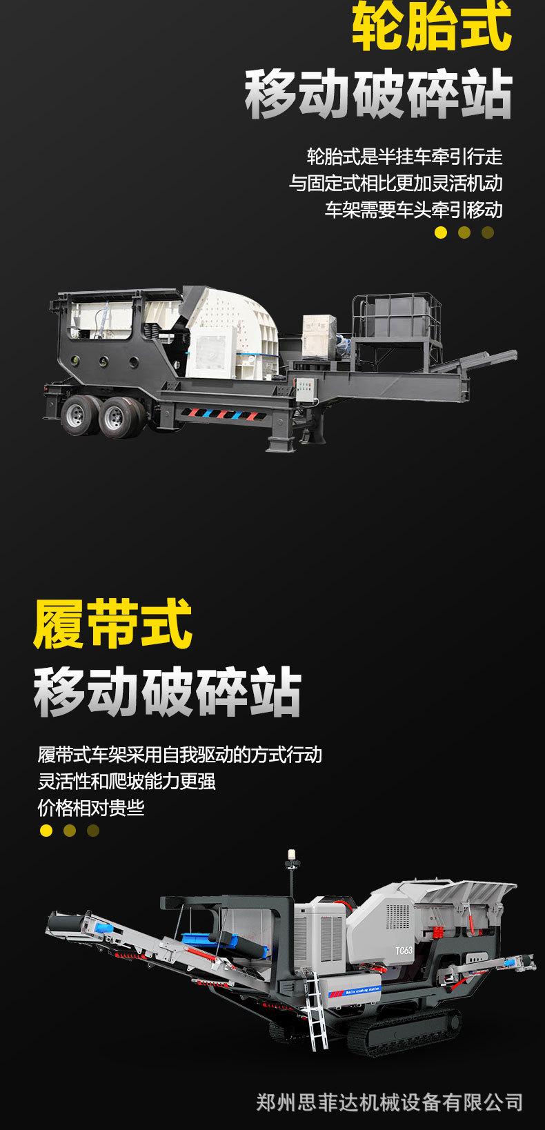 移动破碎机详情页_03.jpg
