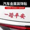 Tenha uma Viagem Segura Emblema Metálico para Carro Bênção de Navegação Tranquila Adesivo Luminoso para Carro Emblema Decorativo Tridimensional 3D para Carroceria e Cauda do Carro